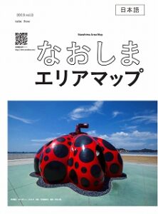 なおしまエリアマップ表紙