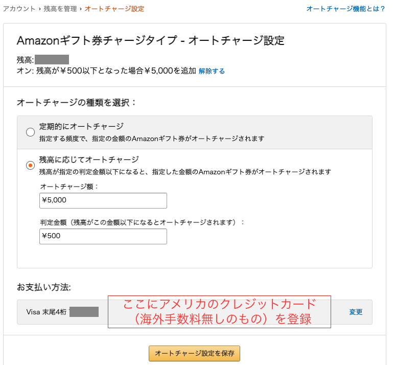 アマゾンギフト券オートチャージ