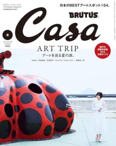 Casa Brutus 2019年8月号