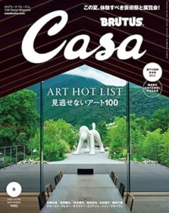 Casa Brutus 2022年9月号