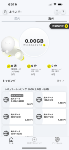 povo海外でのサービス
